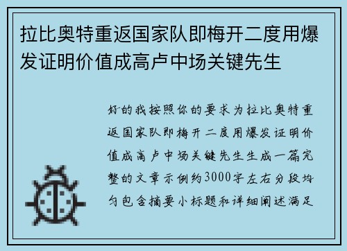 拉比奥特重返国家队即梅开二度用爆发证明价值成高卢中场关键先生 拉比奥特重返国家队即梅开二度用爆发证明价值成高卢中场关键先生