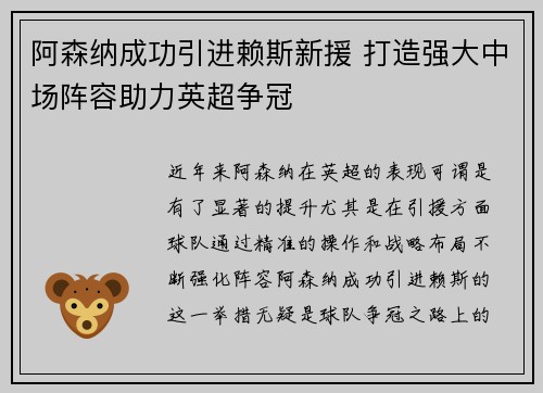 阿森纳成功引进赖斯新援 打造强大中场阵容助力英超争冠 阿森纳成功引进赖斯新援 打造强大中场阵容助力英超争冠