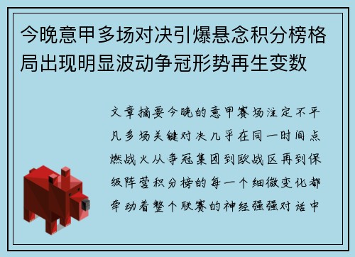 今晚意甲多场对决引爆悬念积分榜格局出现明显波动争冠形势再生变数 今晚意甲多场对决引爆悬念积分榜格局出现明显波动争冠形势再生变数