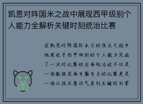 凯恩对阵国米之战中展现西甲级别个人能力全解析关键时刻统治比赛