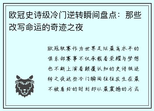 /uploads/images/20260724/ou-guan-shi-shi-ji-leng-men-ni-zhuan-shun-jian-pan-dian-nei-xie-gai-xie-ming-yun-de-qi-ji-zhi-ye.webp