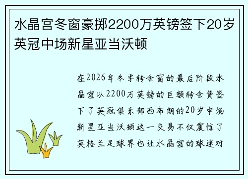 水晶宫冬窗豪掷2200万英镑签下20岁英冠中场新星亚当沃顿