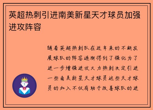 英超热刺引进南美新星天才球员加强进攻阵容